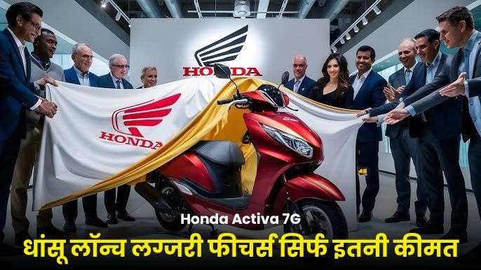 Honda Activa 7G Launch